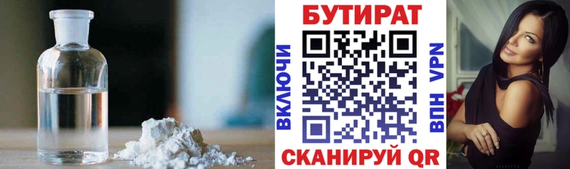 Бутират BDO  купить   Заволжск 